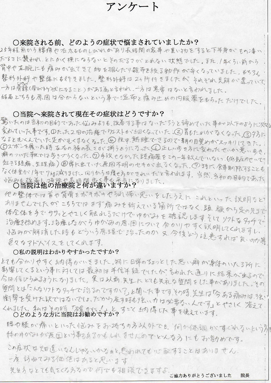患者さんのアンケート01