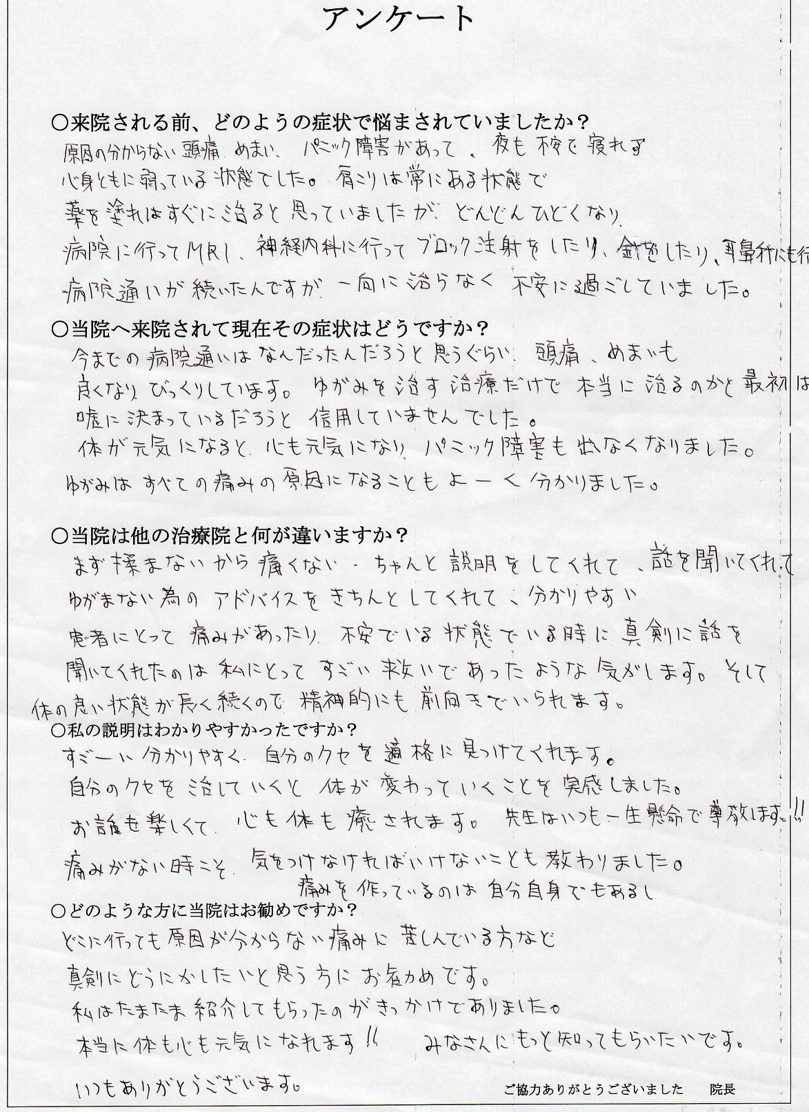 患者さんのアンケート02