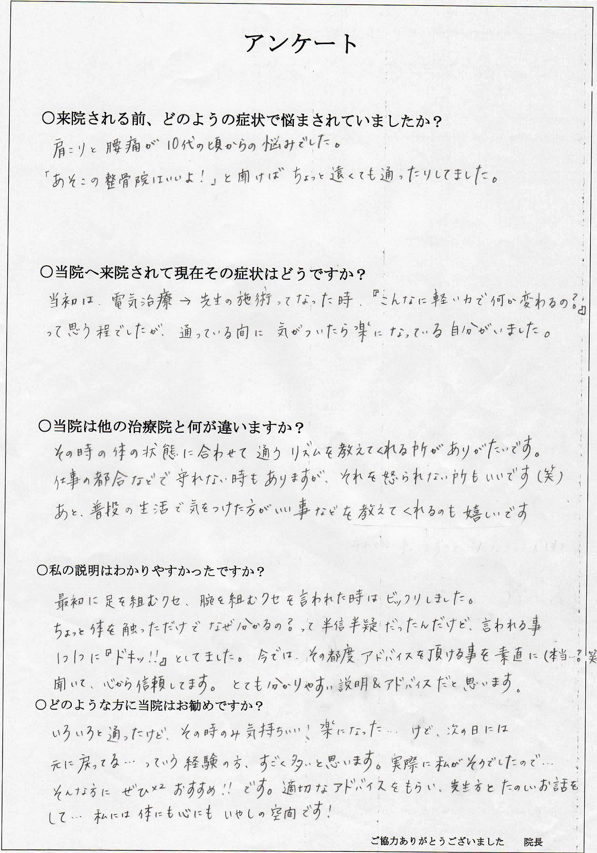 患者さんのアンケート05