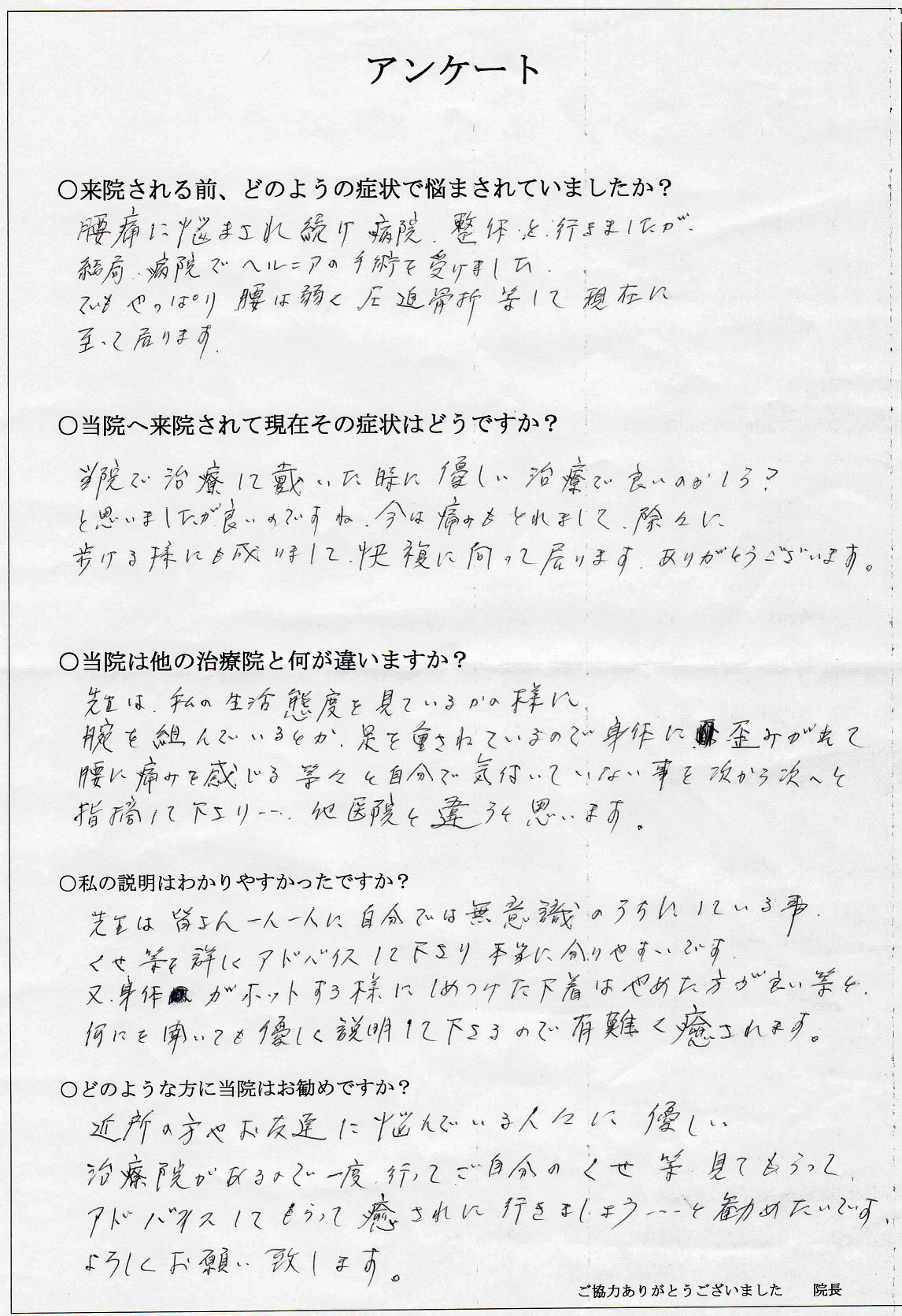 患者さんのアンケート06