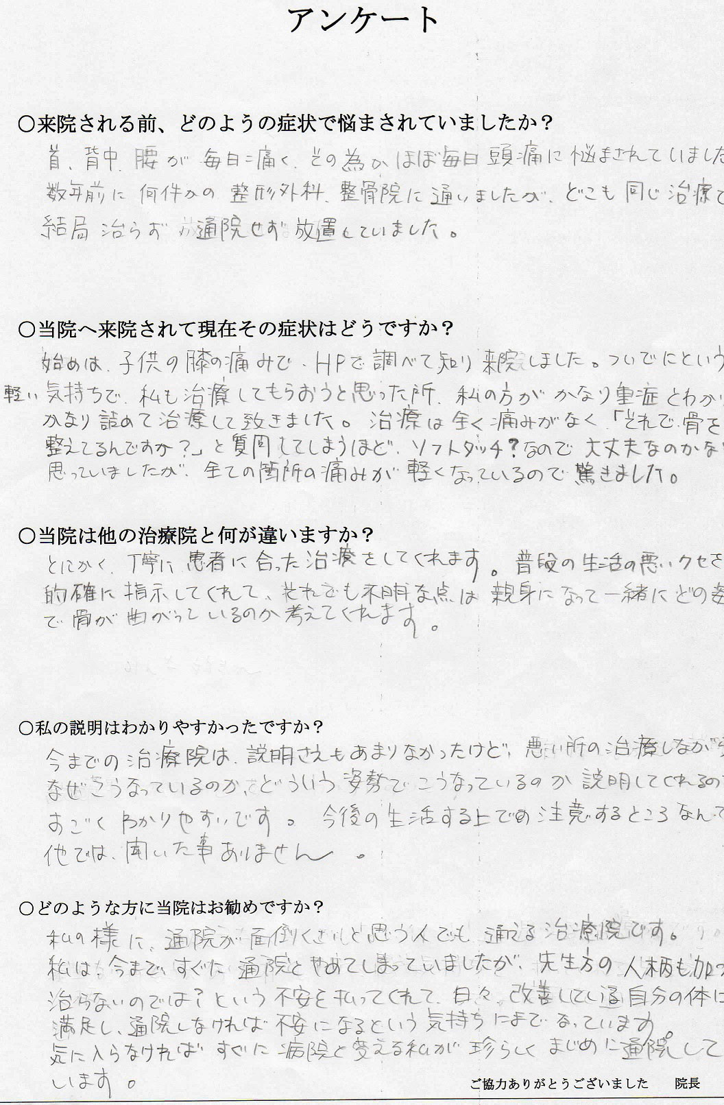 患者さんのアンケート04