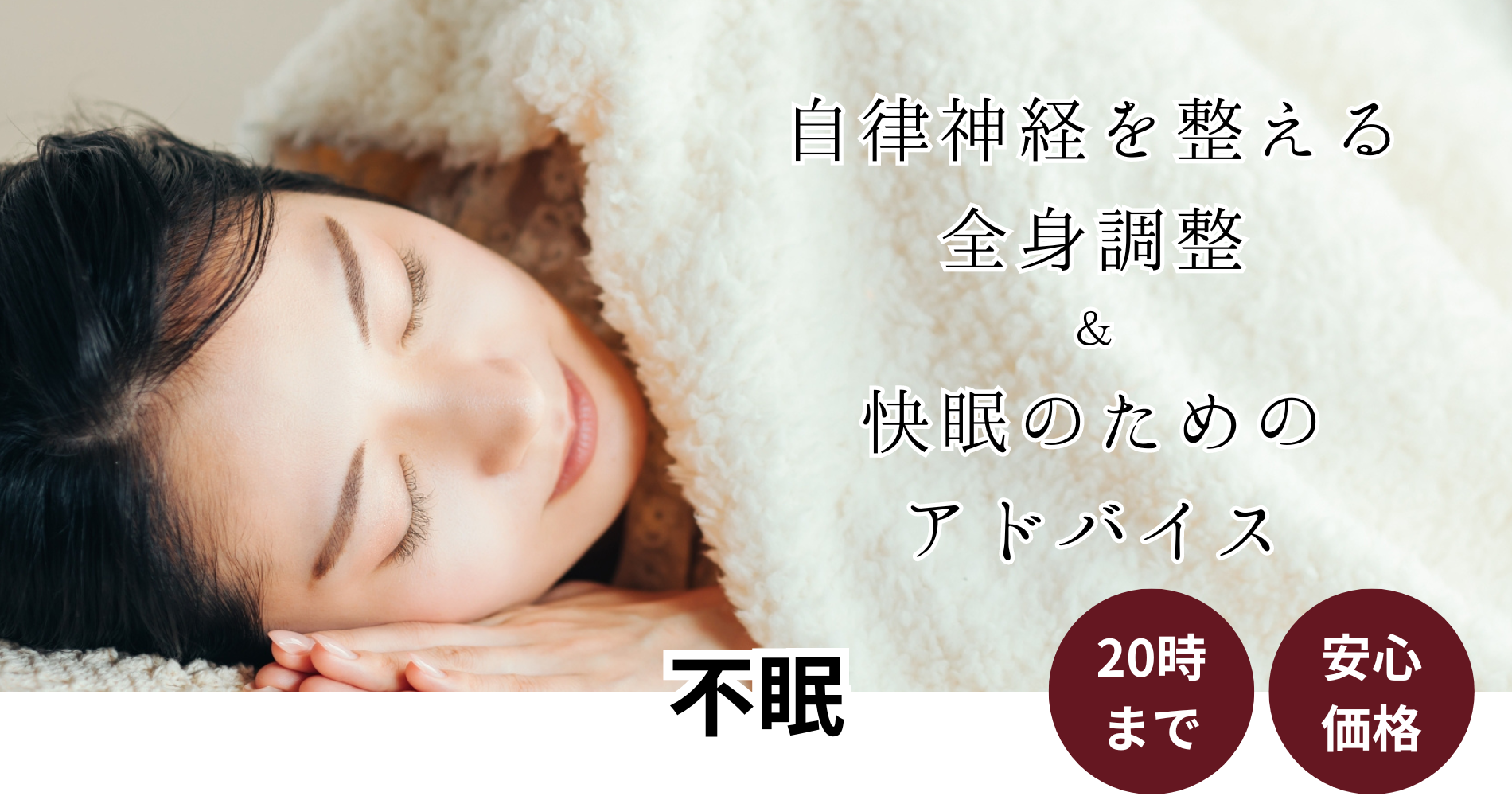 不眠